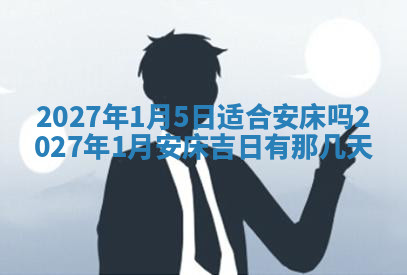 今天2025年7月3日万年历定婚吉日查询,订婚是好日子吗