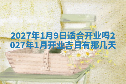 今天2025年7月3日万年历定婚吉日查询,订婚是好日子吗