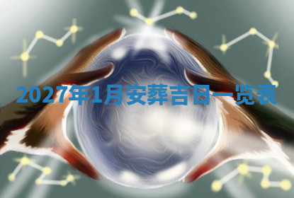 今天2025年7月3日万年历定婚吉日查询,订婚是好日子吗