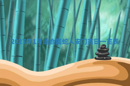 今天2025年7月3日万年历定婚吉日查询,订婚是好日子吗