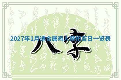 今天2025年7月3日万年历定婚吉日查询,订婚是好日子吗