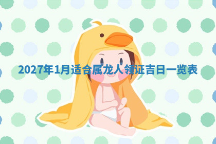 今天2025年7月3日万年历定婚吉日查询,订婚是好日子吗