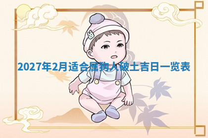 今天2025年7月3日万年历定婚吉日查询,订婚是好日子吗