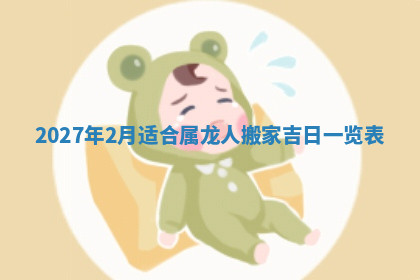 今天2025年7月3日万年历定婚吉日查询,订婚是好日子吗