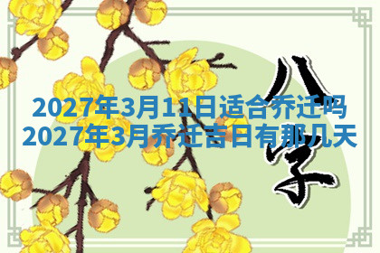 今天2025年7月3日万年历定婚吉日查询,订婚是好日子吗