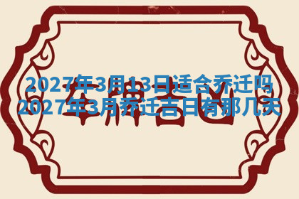 今天2025年7月3日万年历定婚吉日查询,订婚是好日子吗