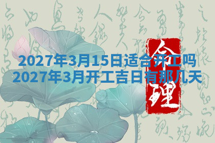 今天2025年7月3日万年历定婚吉日查询,订婚是好日子吗