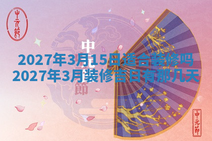 今天2025年7月3日万年历定婚吉日查询,订婚是好日子吗