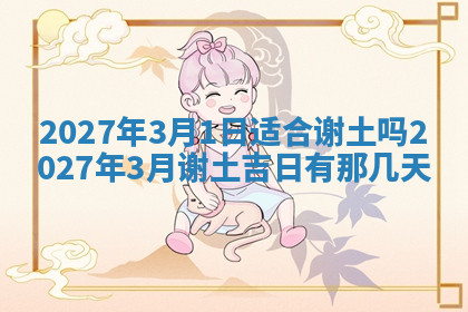 今天2025年7月3日万年历定婚吉日查询,订婚是好日子吗