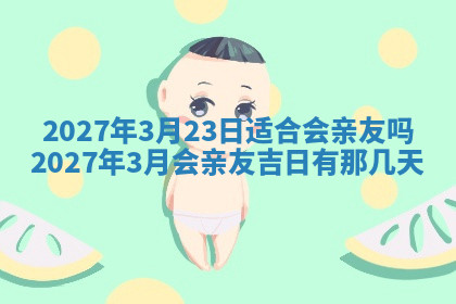今天2025年7月3日万年历定婚吉日查询,订婚是好日子吗