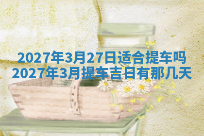 今天2025年7月3日万年历定婚吉日查询,订婚是好日子吗