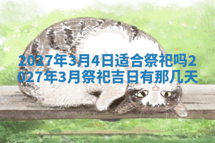 今天2025年7月3日万年历定婚吉日查询,订婚是好日子吗