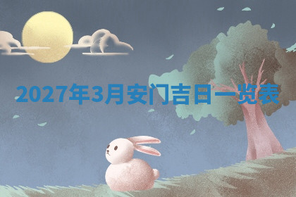 今天2025年7月3日万年历定婚吉日查询,订婚是好日子吗