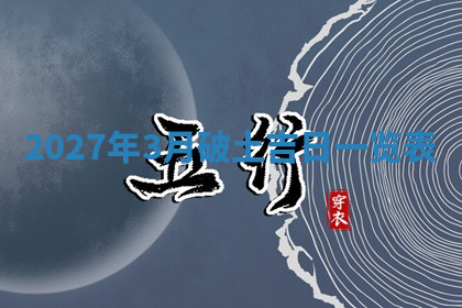 今天2025年7月3日万年历定婚吉日查询,订婚是好日子吗