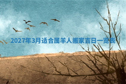 今天2025年7月3日万年历定婚吉日查询,订婚是好日子吗