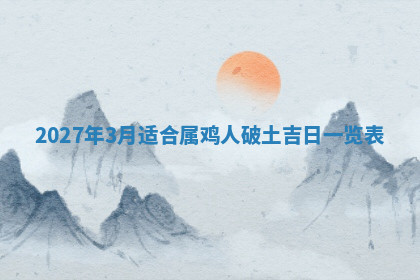 今天2025年7月3日万年历定婚吉日查询,订婚是好日子吗