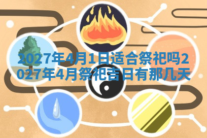 今天2025年7月3日万年历定婚吉日查询,订婚是好日子吗