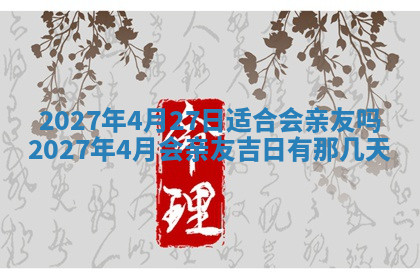 今天2025年7月3日万年历定婚吉日查询,订婚是好日子吗