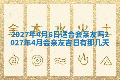 今天2025年7月3日万年历定婚吉日查询,订婚是好日子吗