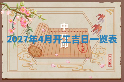 今天2025年7月3日万年历定婚吉日查询,订婚是好日子吗