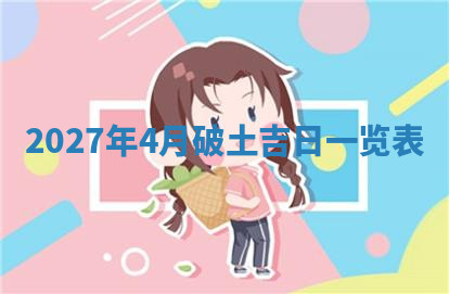 今天2025年7月3日万年历定婚吉日查询,订婚是好日子吗