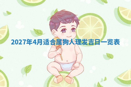 今天2025年7月3日万年历定婚吉日查询,订婚是好日子吗