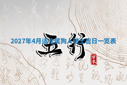 今天2025年7月3日万年历定婚吉日查询,订婚是好日子吗