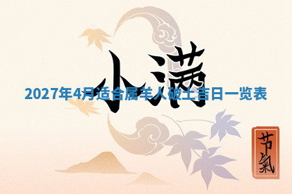 今天2025年7月3日万年历定婚吉日查询,订婚是好日子吗