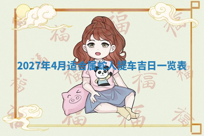 今天2025年7月3日万年历定婚吉日查询,订婚是好日子吗