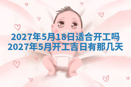 今天2025年7月3日万年历定婚吉日查询,订婚是好日子吗