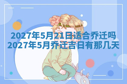 今天2025年7月3日万年历定婚吉日查询,订婚是好日子吗