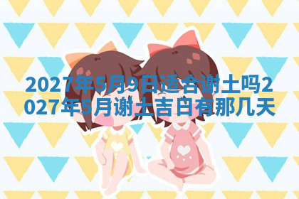 今天2025年7月3日万年历定婚吉日查询,订婚是好日子吗