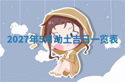 今天2025年7月3日万年历定婚吉日查询,订婚是好日子吗