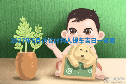 今天2025年7月3日万年历定婚吉日查询,订婚是好日子吗