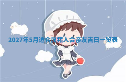 今天2025年7月3日万年历定婚吉日查询,订婚是好日子吗