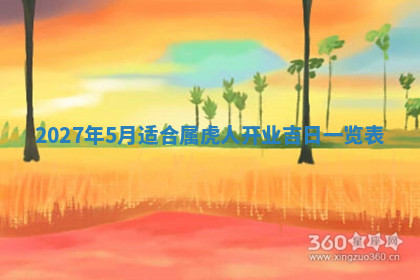 今天2025年7月3日万年历定婚吉日查询,订婚是好日子吗