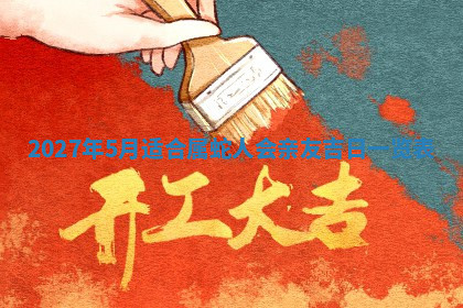 今天2025年7月3日万年历定婚吉日查询,订婚是好日子吗