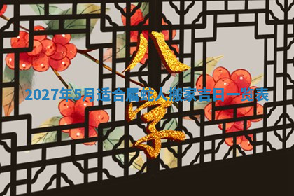 今天2025年7月3日万年历定婚吉日查询,订婚是好日子吗