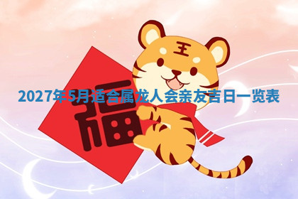 今天2025年7月3日万年历定婚吉日查询,订婚是好日子吗