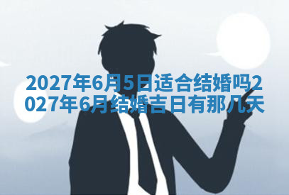今天2025年7月3日万年历定婚吉日查询,订婚是好日子吗