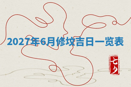 今天2025年7月3日万年历定婚吉日查询,订婚是好日子吗