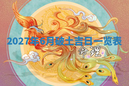 今天2025年7月3日万年历定婚吉日查询,订婚是好日子吗