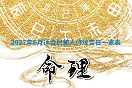 今天2025年7月3日万年历定婚吉日查询,订婚是好日子吗