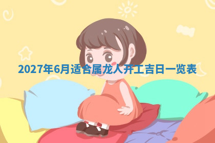 今天2025年7月3日万年历定婚吉日查询,订婚是好日子吗