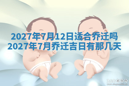 今天2025年7月3日万年历定婚吉日查询,订婚是好日子吗