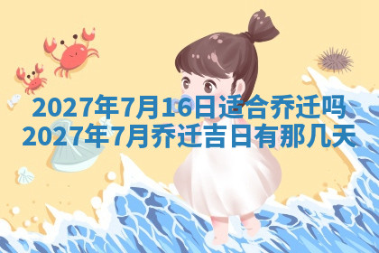今天2025年7月3日万年历定婚吉日查询,订婚是好日子吗