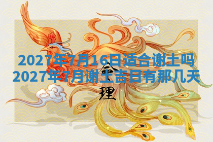 今天2025年7月3日万年历定婚吉日查询,订婚是好日子吗