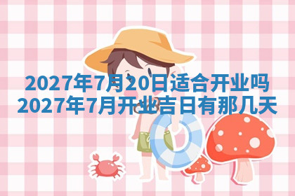 今天2025年7月3日万年历定婚吉日查询,订婚是好日子吗