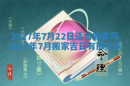 今天2025年7月3日万年历定婚吉日查询,订婚是好日子吗