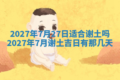 今天2025年7月3日万年历定婚吉日查询,订婚是好日子吗
